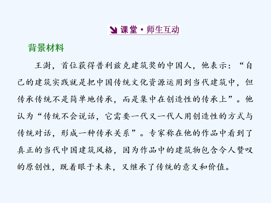 高二政治人教必修四课件：第三单元第十课第一框_第4页