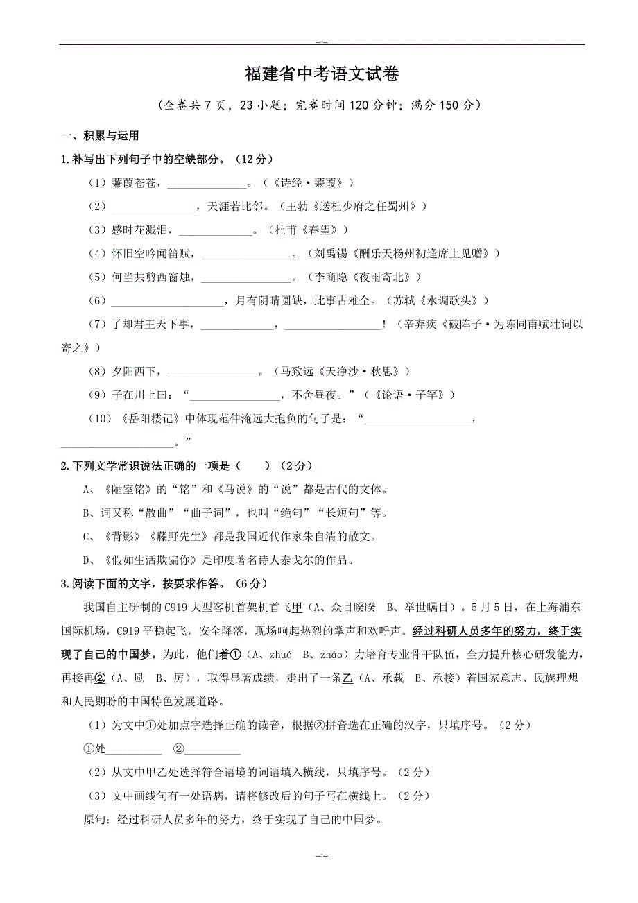 2020届福建省中考语文模拟试卷(有答案)_第1页