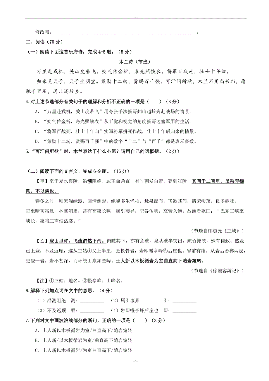 2020届福建省中考语文模拟试卷(有答案)_第2页