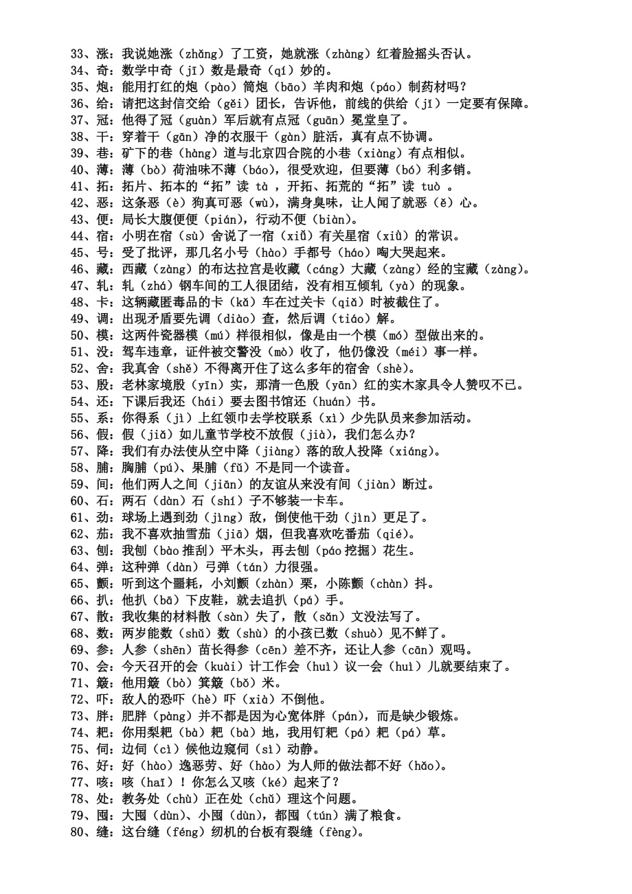 汉语和108个多音字总结.doc_第2页