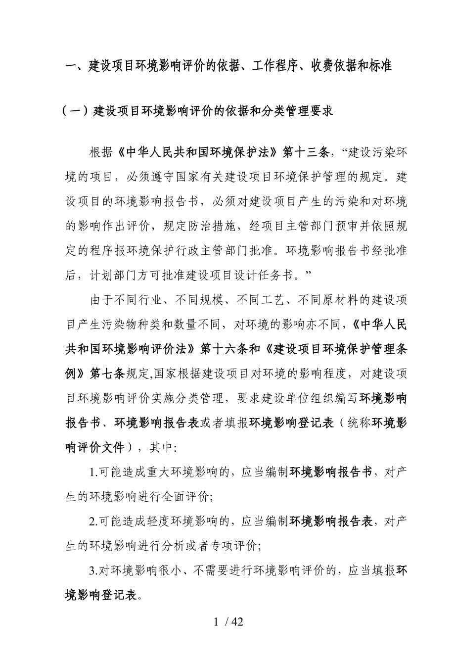 云南省建设项目环境影响评价工作指南_第5页