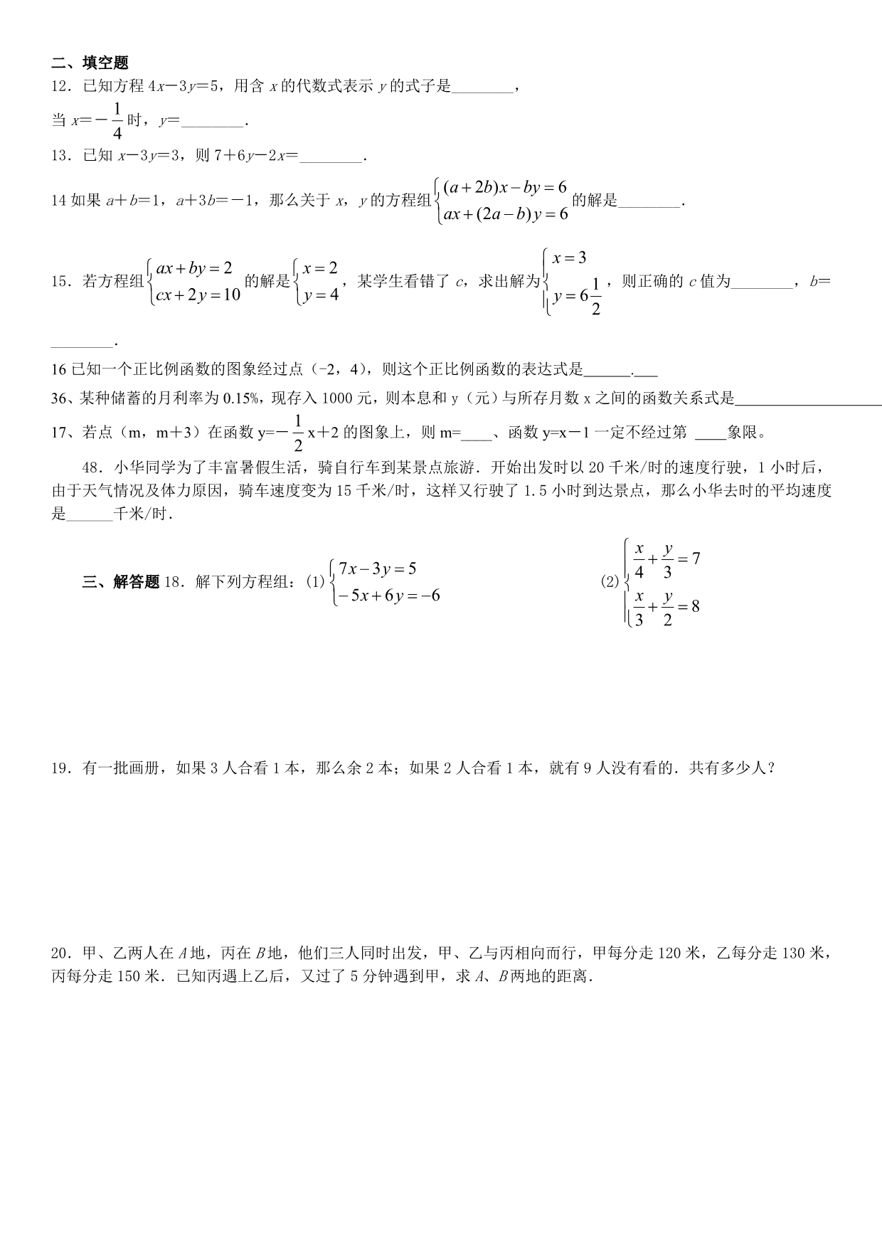 八年级数学上第四五六章测试题.doc_第2页