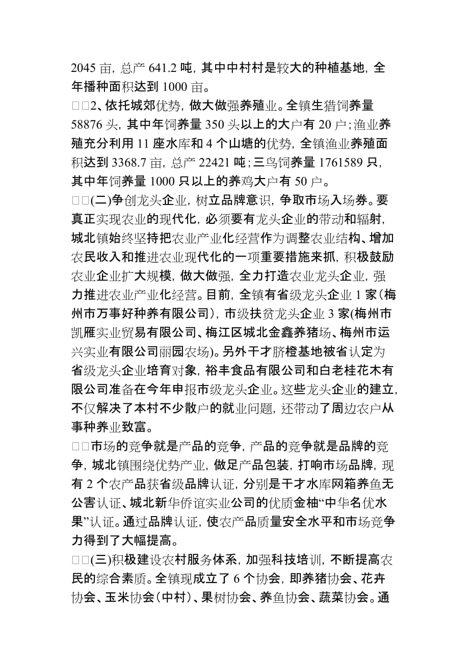 城北镇现代农业状况调查报告.doc_第2页