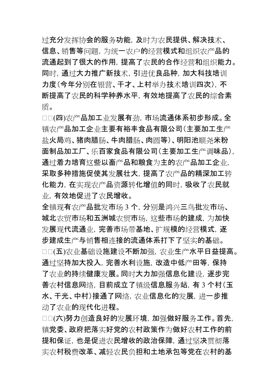 城北镇现代农业状况调查报告.doc_第3页