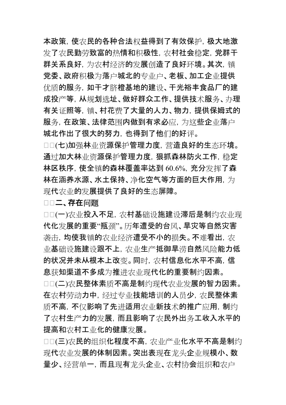 城北镇现代农业状况调查报告.doc_第4页