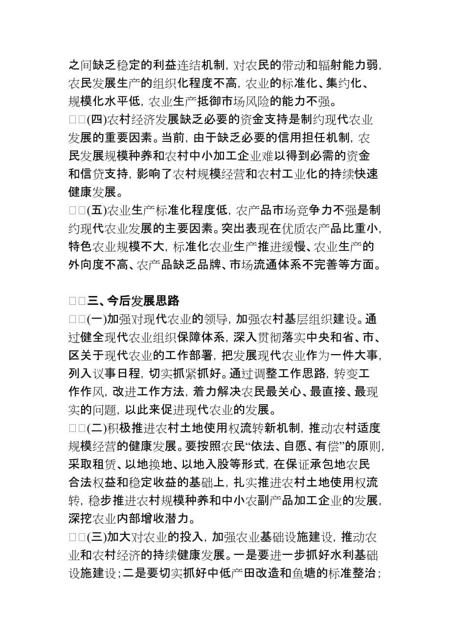 城北镇现代农业状况调查报告.doc_第5页