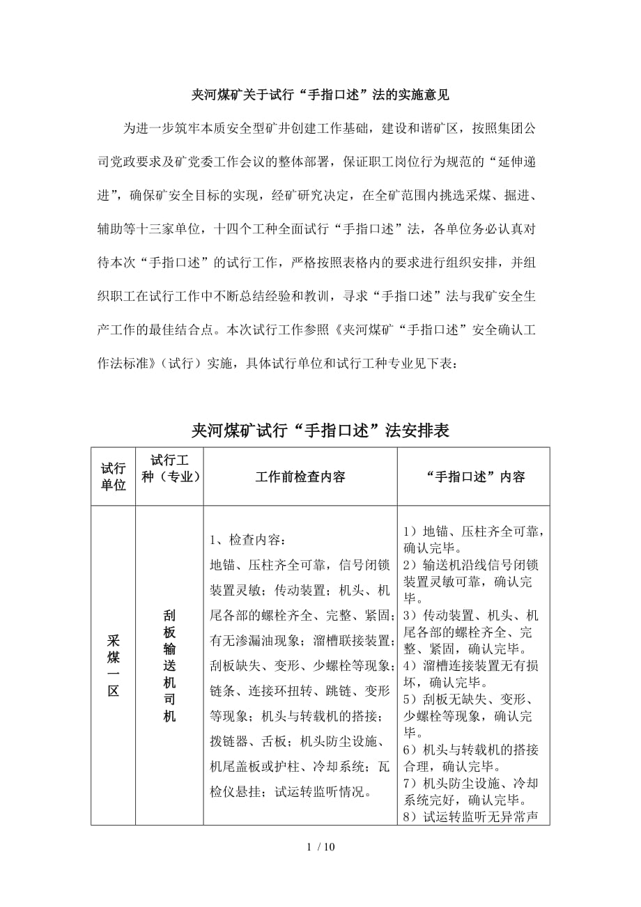 夹河煤矿试行“手指口述”法的实施意见_第1页