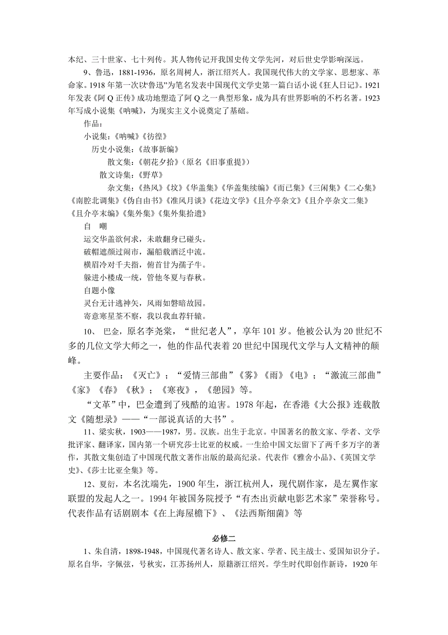 高中语文必修1、2基础知识总结.doc_第2页