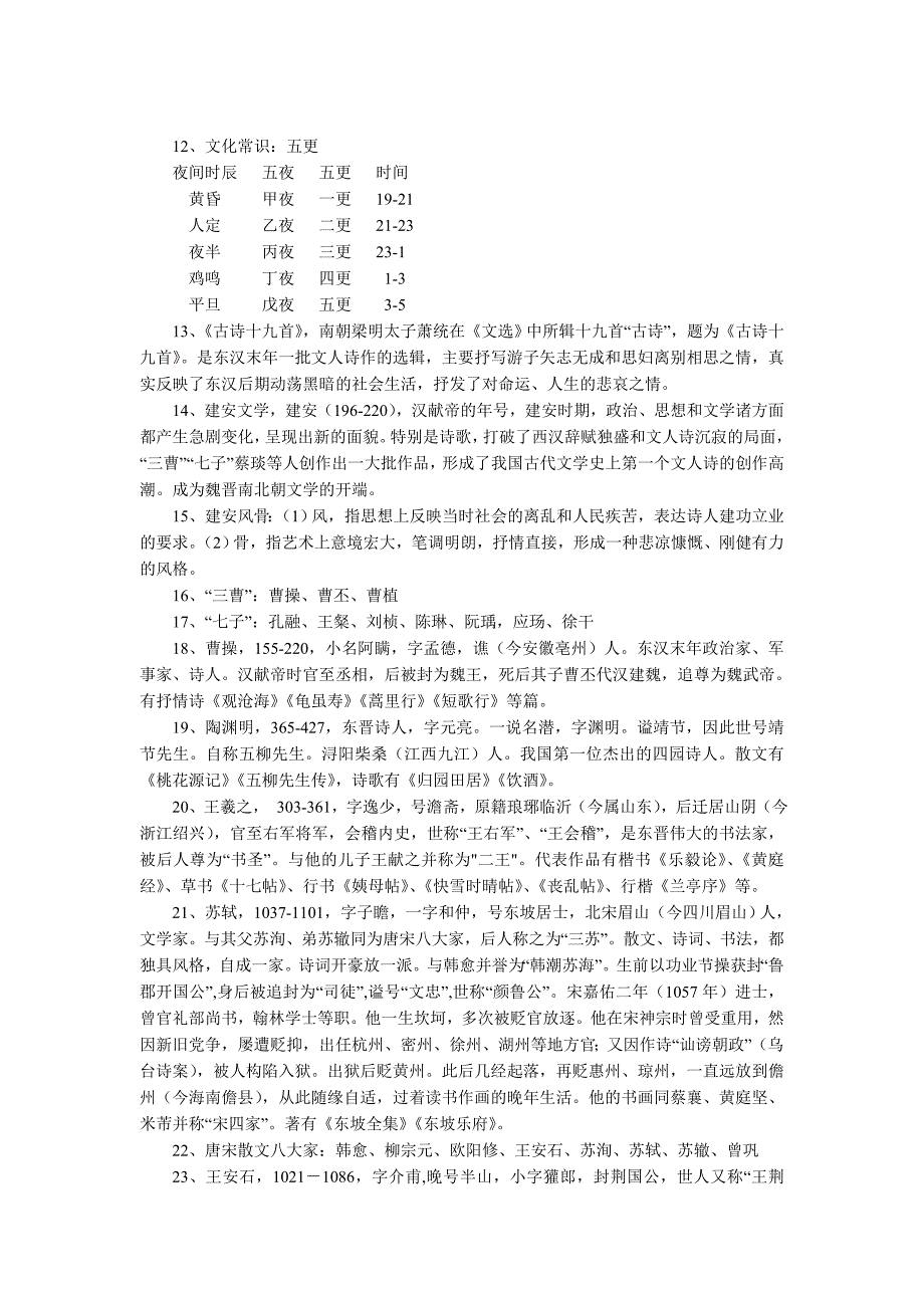 高中语文必修1、2基础知识总结.doc_第4页