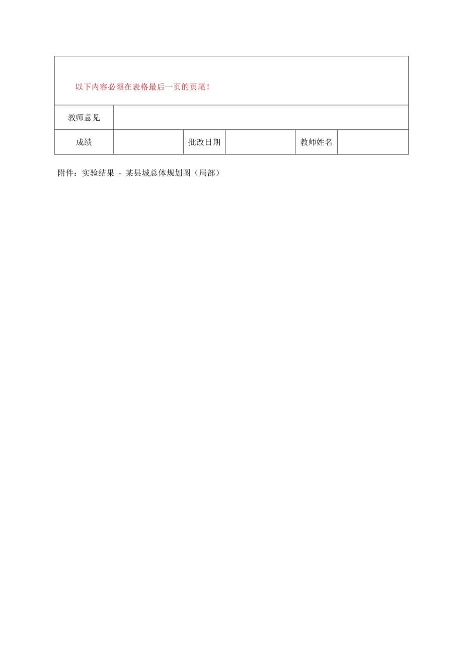 实验报告模板(112).doc_第3页