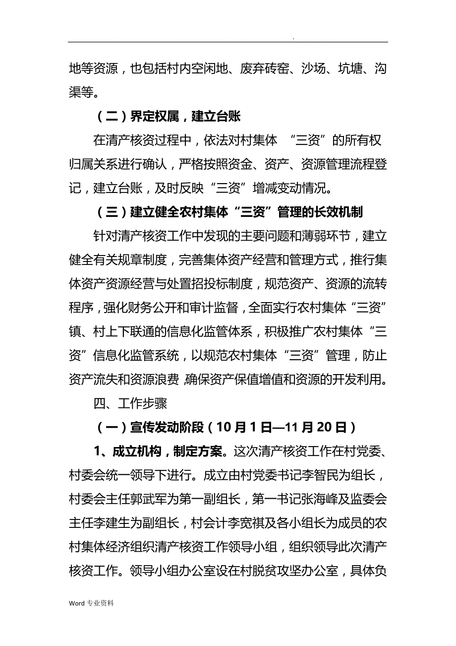 东白龙村清产核资实施计划方案_第3页