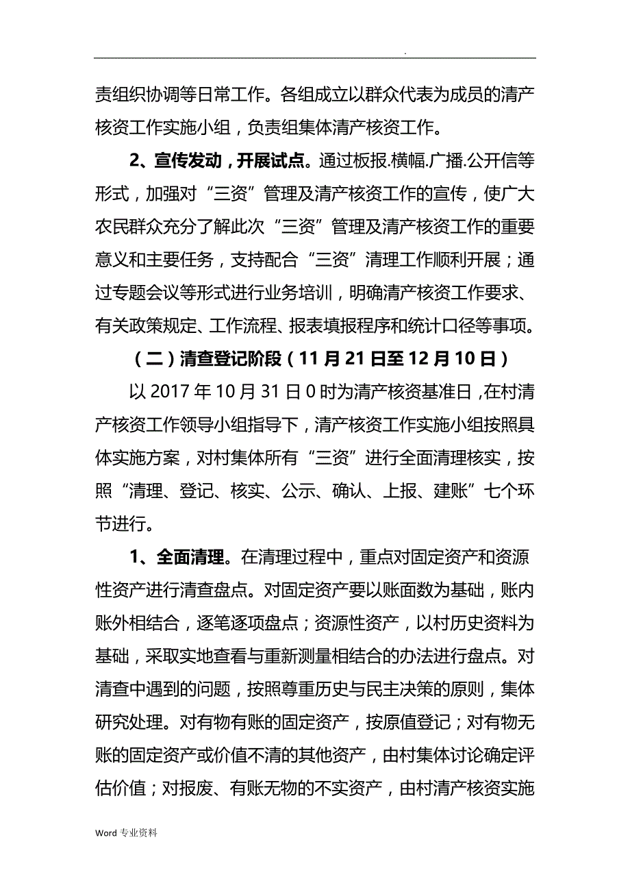 东白龙村清产核资实施计划方案_第4页