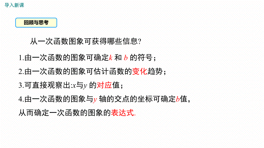 单个一次函数图象的应用ppt课件.ppt_第3页