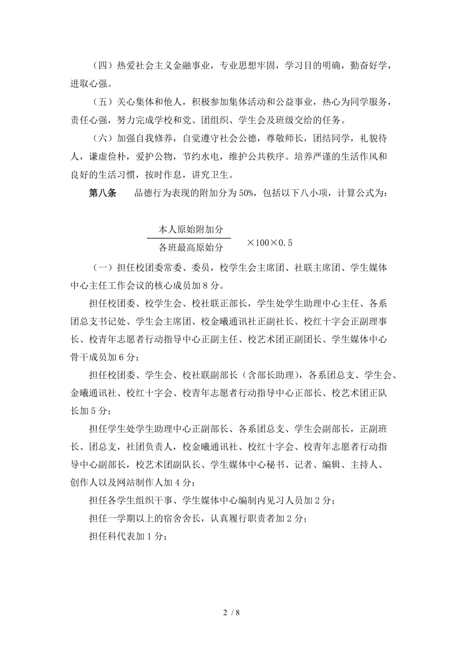 广东金融学院学生综合测评条例_第2页