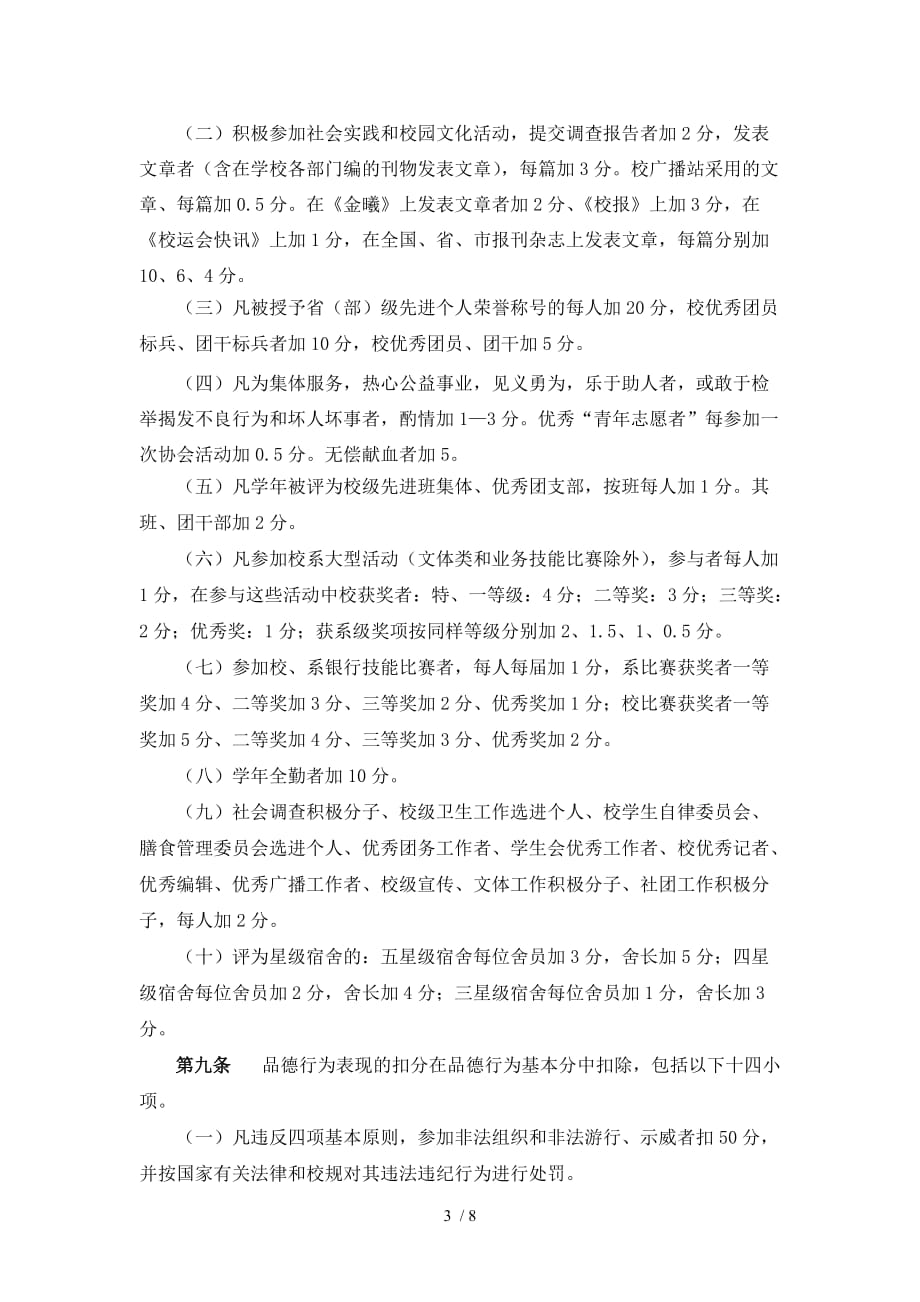 广东金融学院学生综合测评条例_第3页