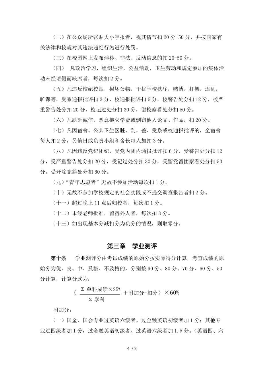 广东金融学院学生综合测评条例_第4页