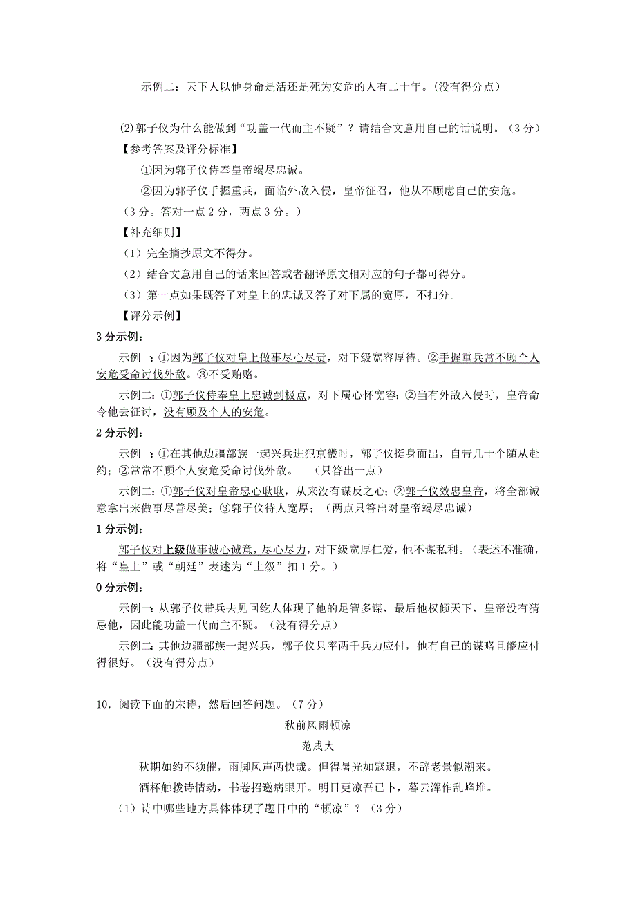 广州二模语文参考答案及评分细则.doc_第3页