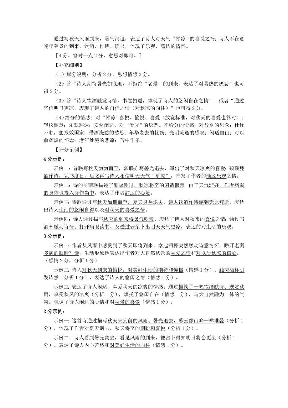广州二模语文参考答案及评分细则.doc_第5页