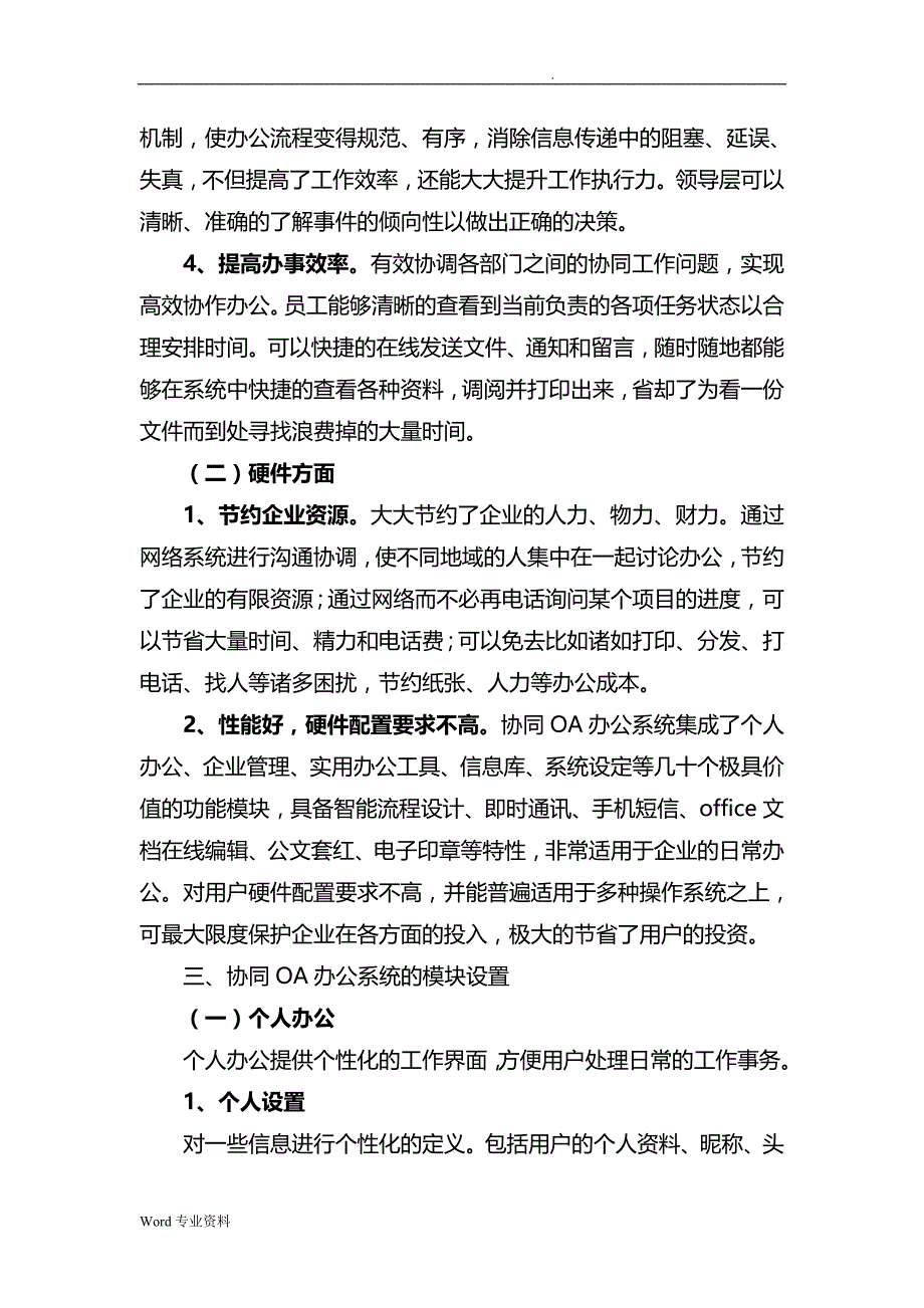 OA办公系统建设设计_第3页