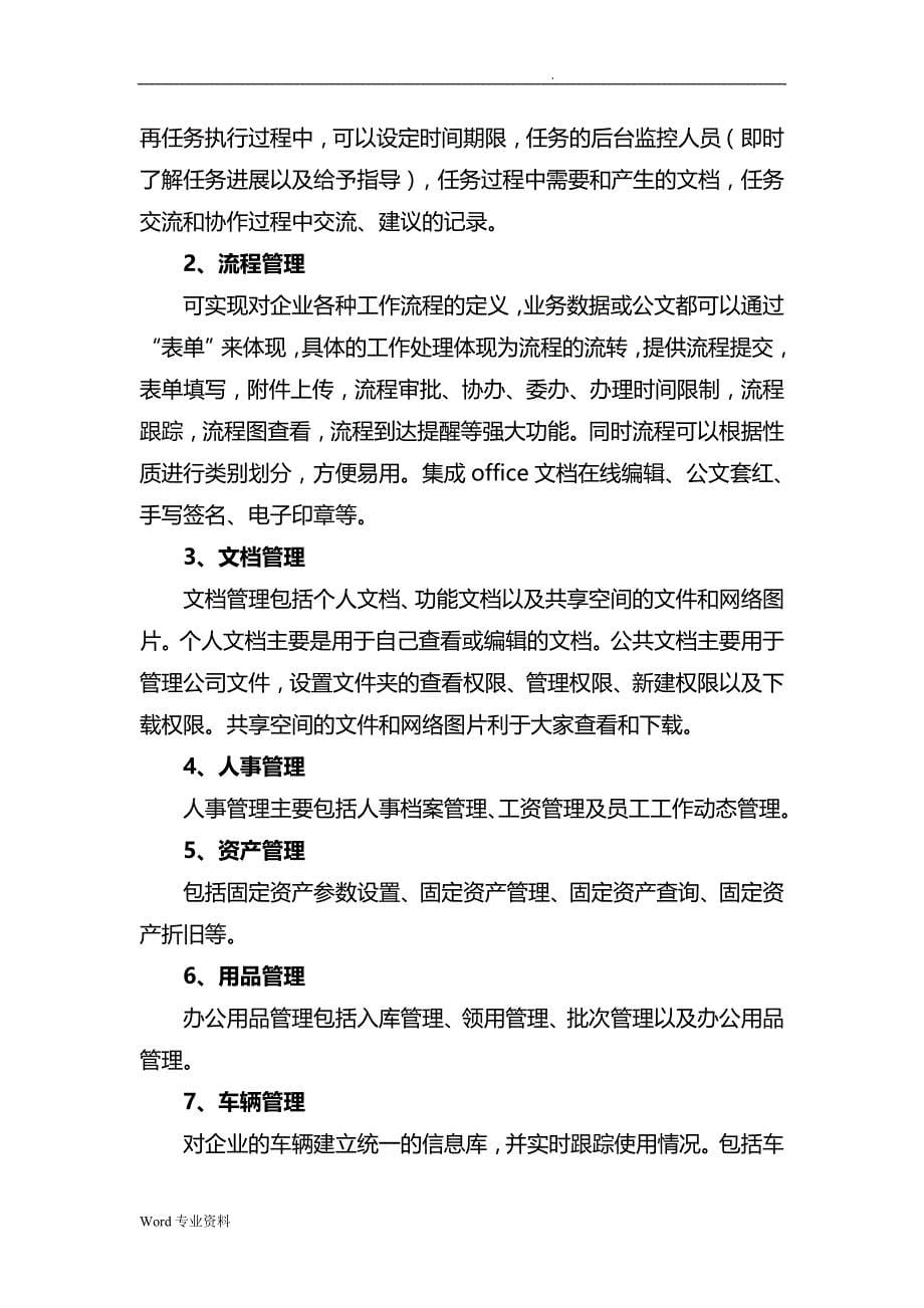 OA办公系统建设设计_第5页