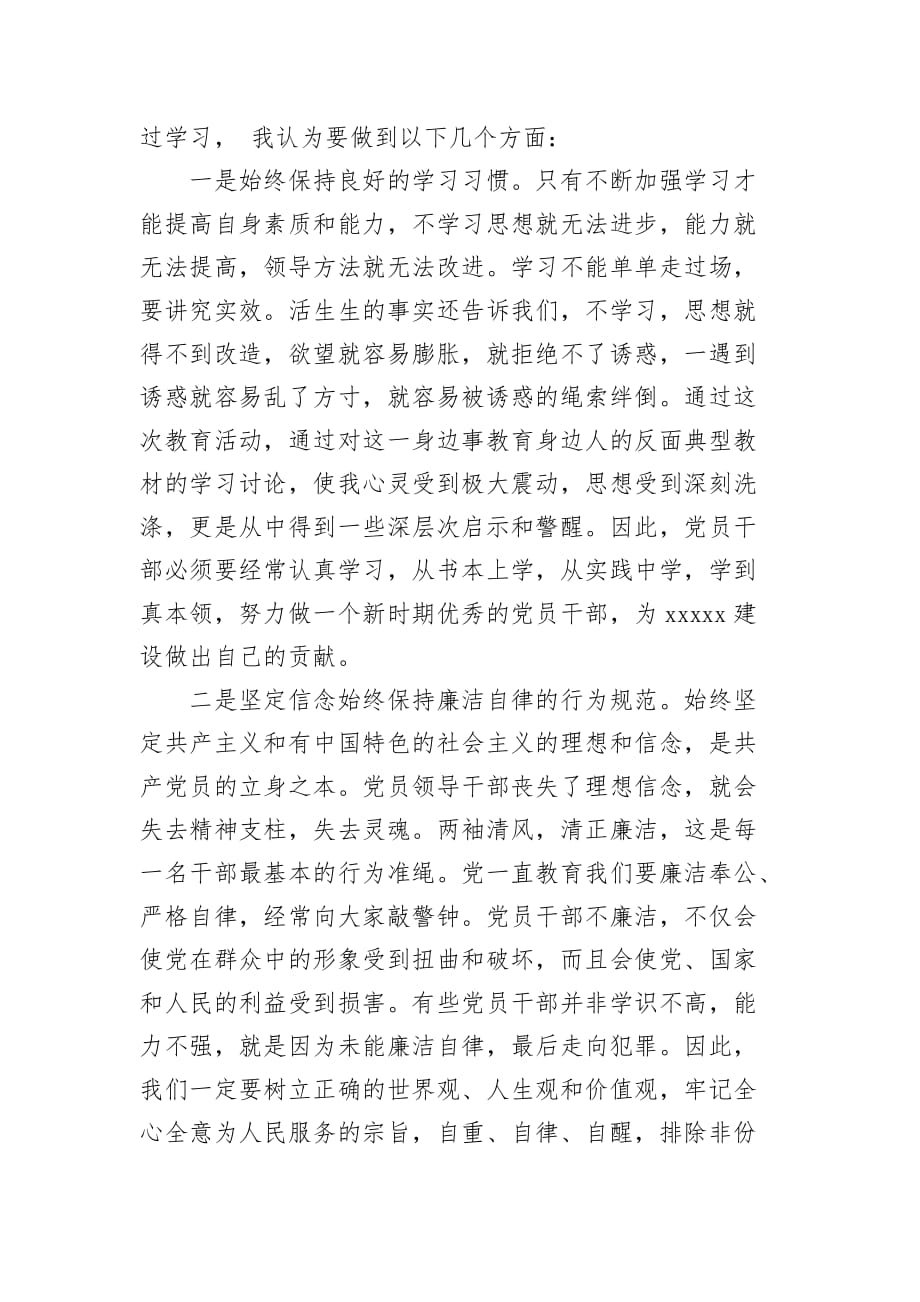 学习腐败案件心得体会.doc_第2页