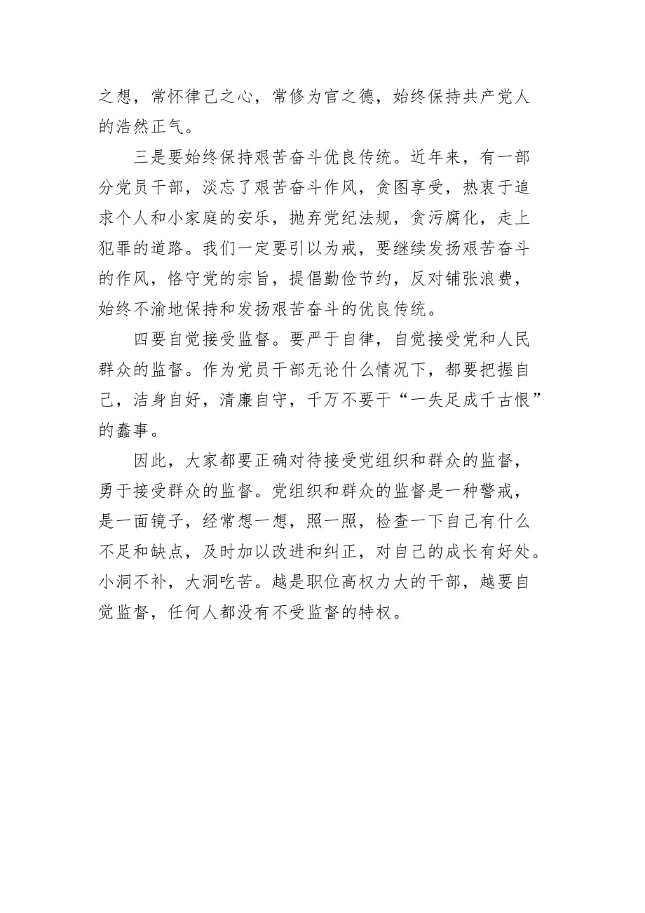 学习腐败案件心得体会.doc_第3页