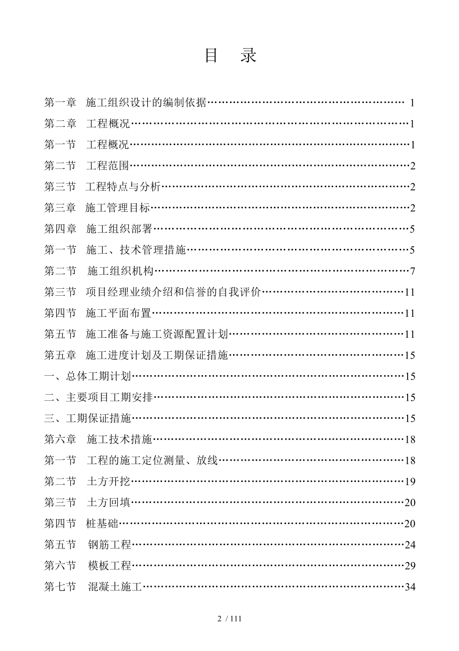 上饶市人民医院儿科综合大楼建设项目_第2页