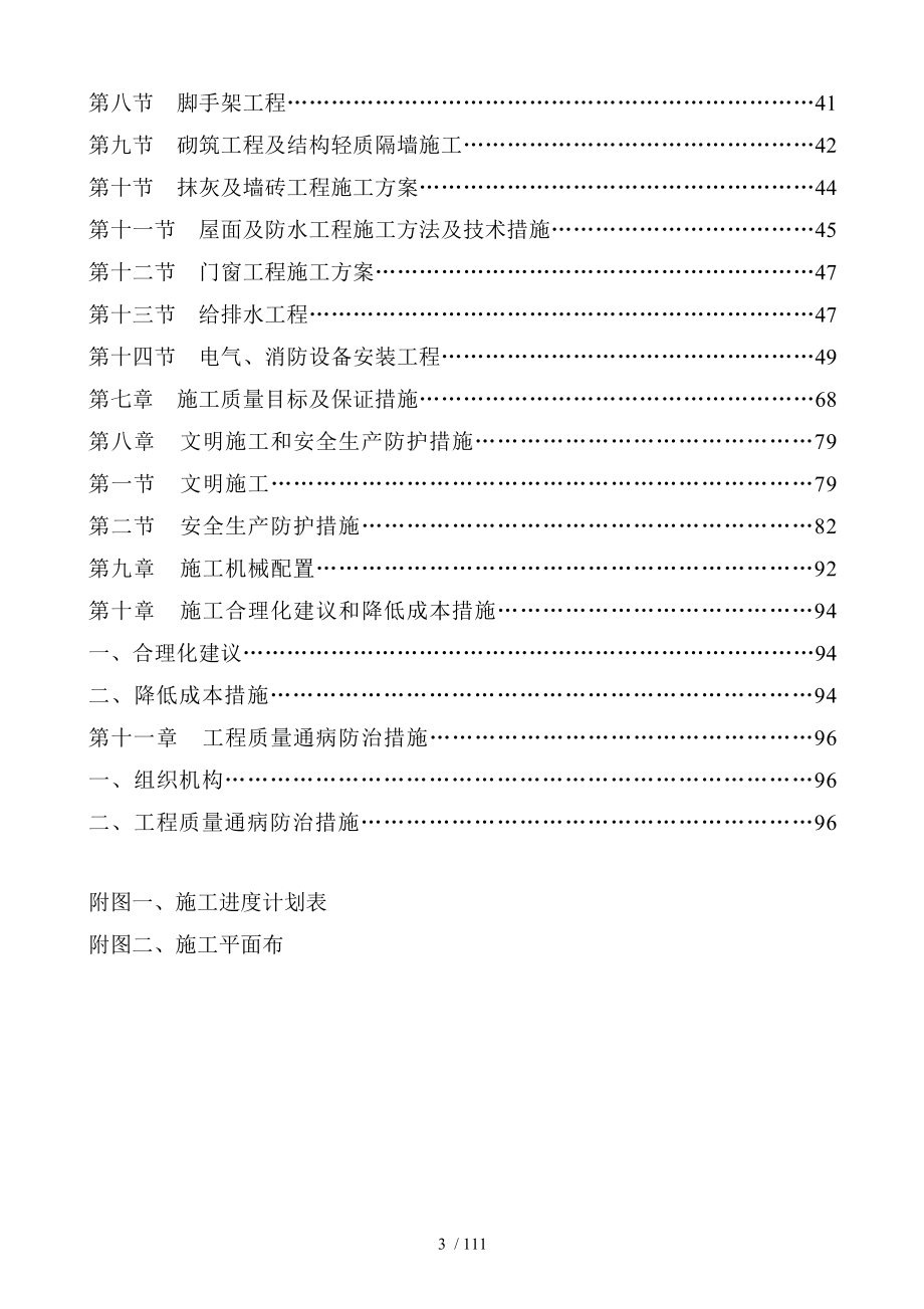 上饶市人民医院儿科综合大楼建设项目_第3页