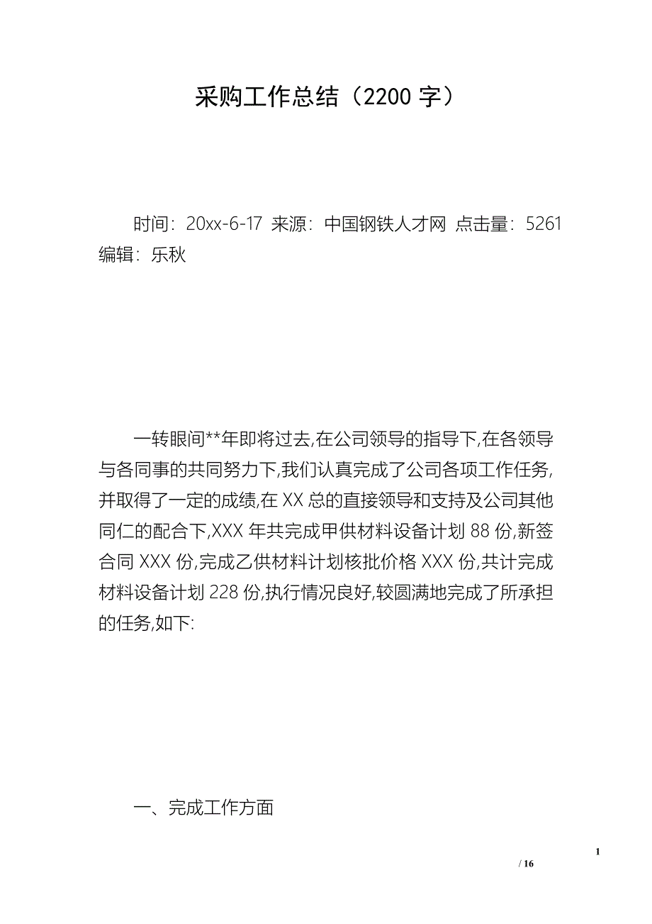 采购工作总结（2200字）_1_第1页