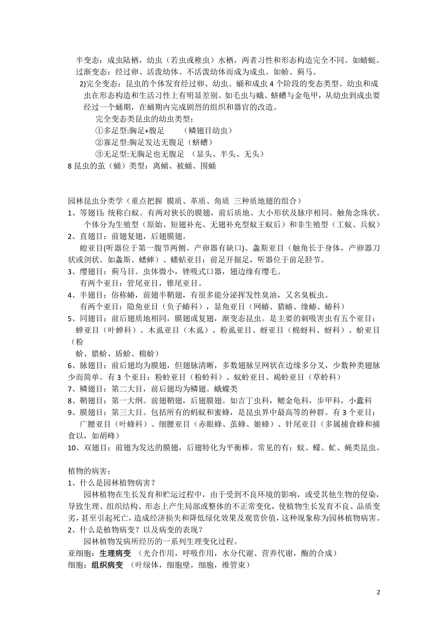 园林植物病虫害知识点归纳_第2页