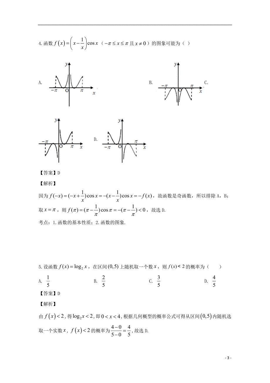 山西省长治市2020届高三数学上学期九月份统一联考试题理（含解析）_第3页