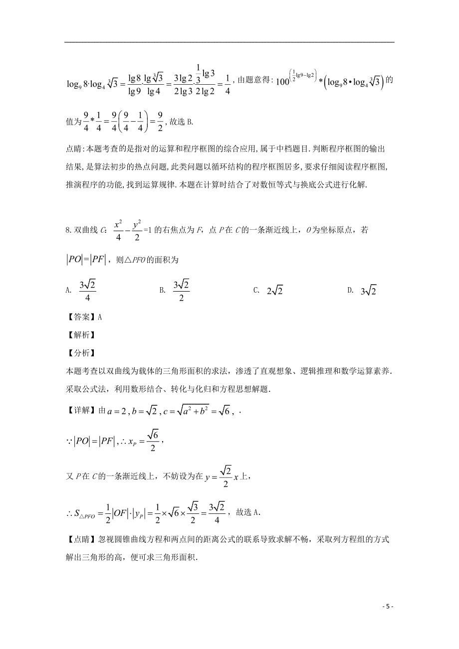 山西省长治市2020届高三数学上学期九月份统一联考试题理（含解析）_第5页