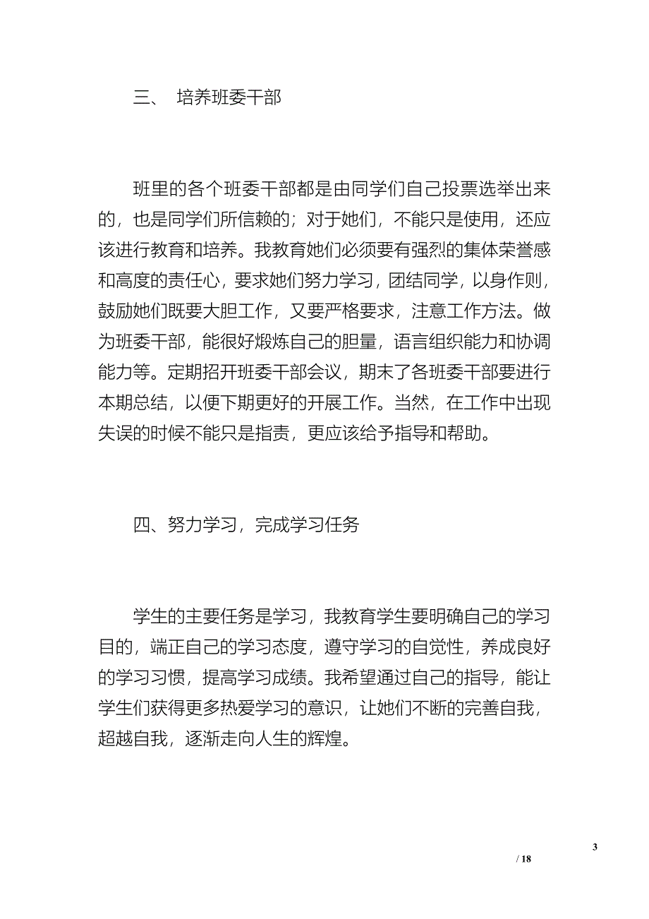 重庆科创学院20xx辅导员工作总结（1200字）_第3页