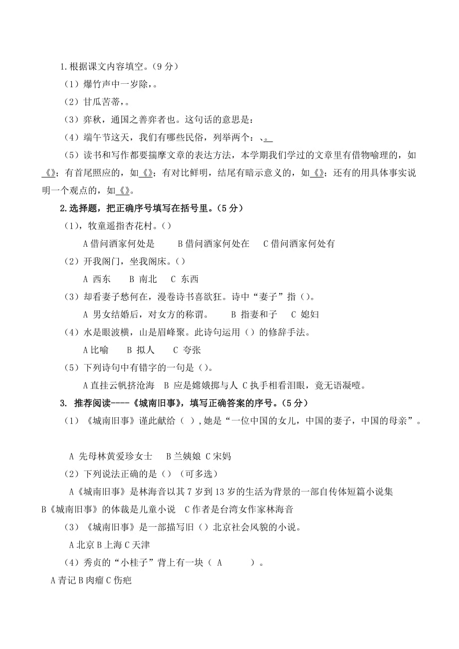 武城县小学六年级语文下册期中试题新人教版_第2页