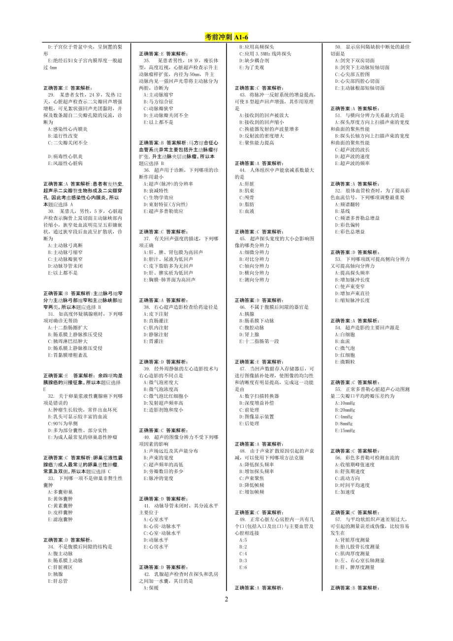 最新医学考前冲刺 (3)_第2页