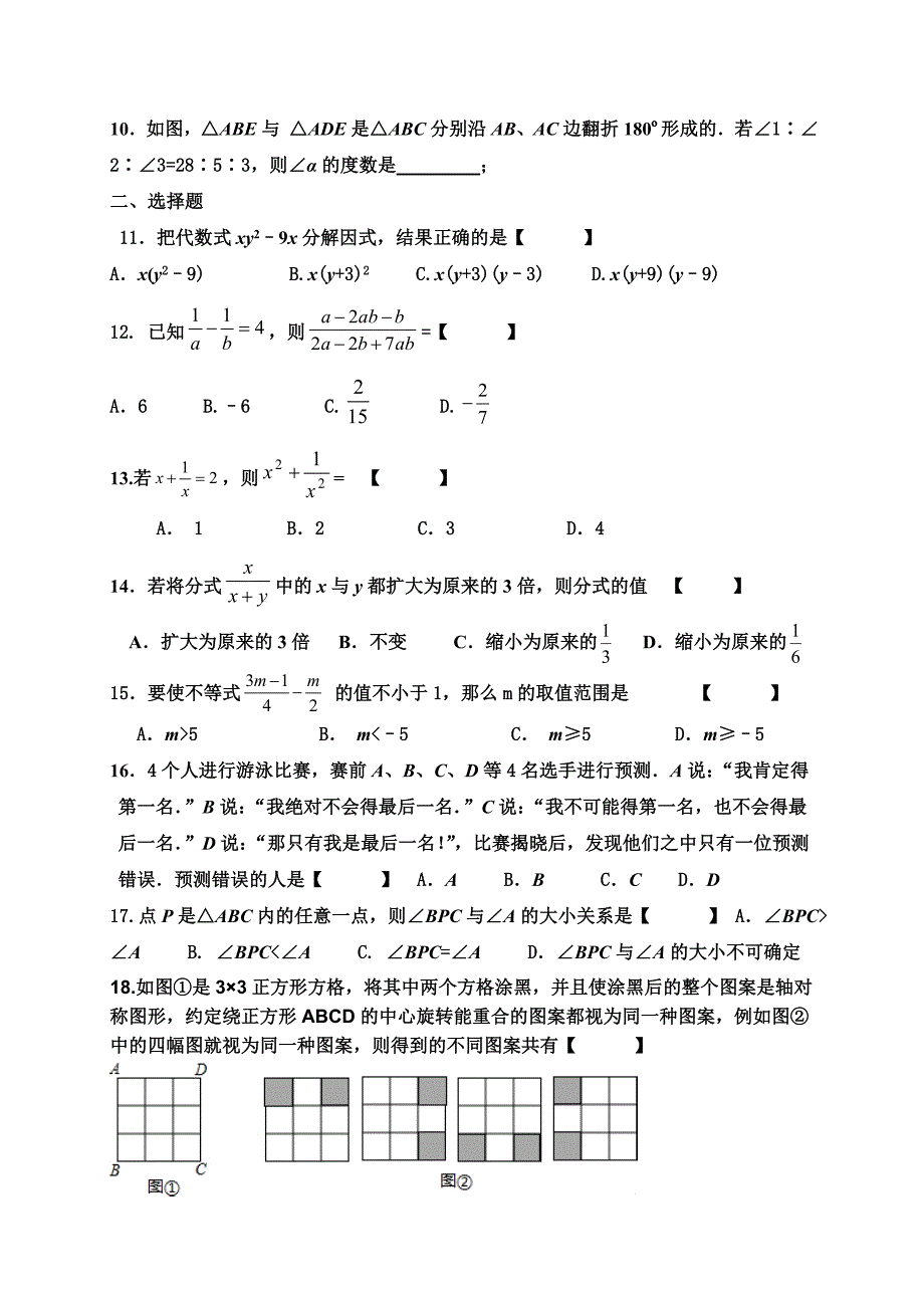 八年级下册期末测试模拟试题.doc_第2页