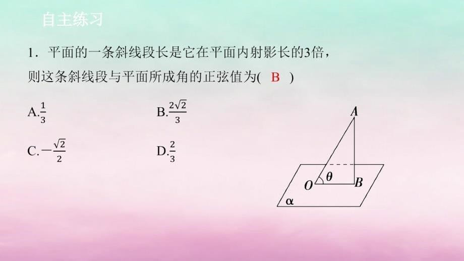 高中数学第三章空间向量与立体几何3.2.3直线与平面的夹角（第2课时）课件新人教B版选修2_1_第5页