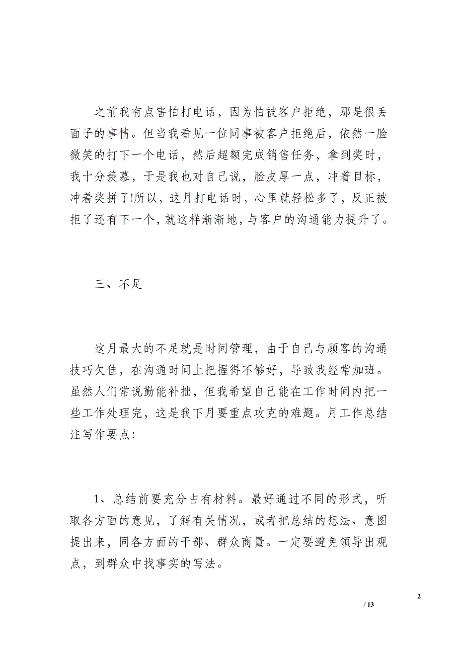 5月销售工作总结范文（800字）_第2页