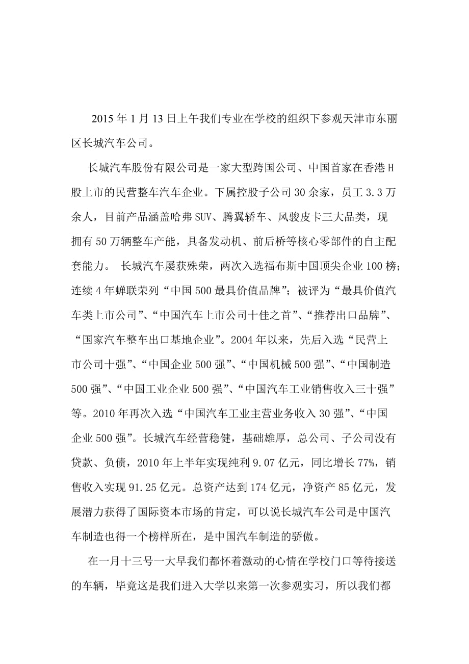 汽车参观实习报告.doc_第2页