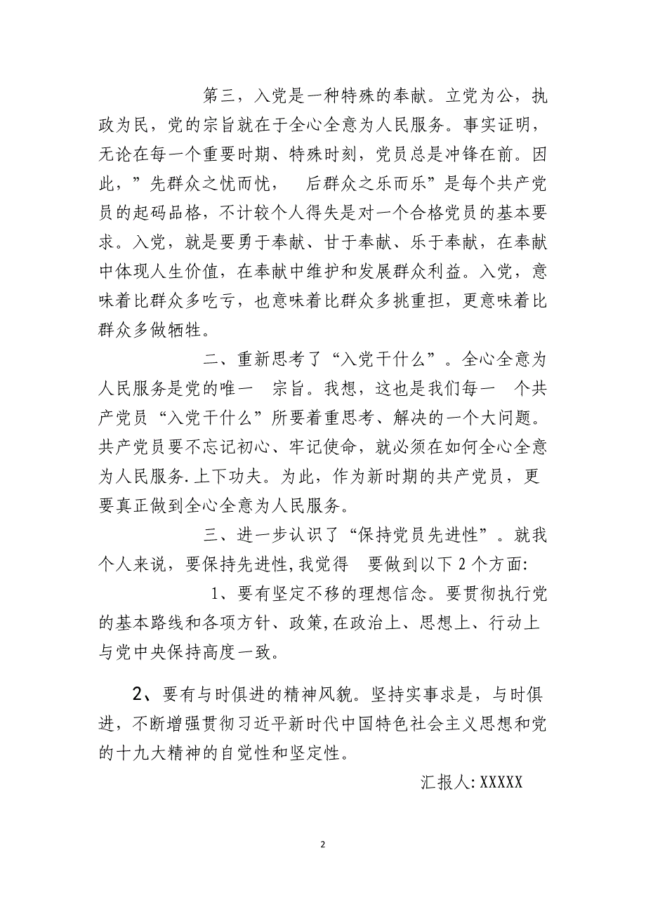 农牧民党员思想汇报精选3套(全新整理全网首发)_第2页