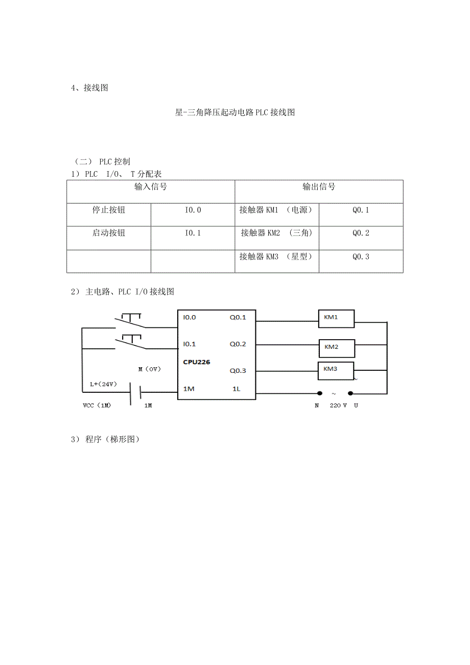 电气工程实训报告要求.doc_第4页