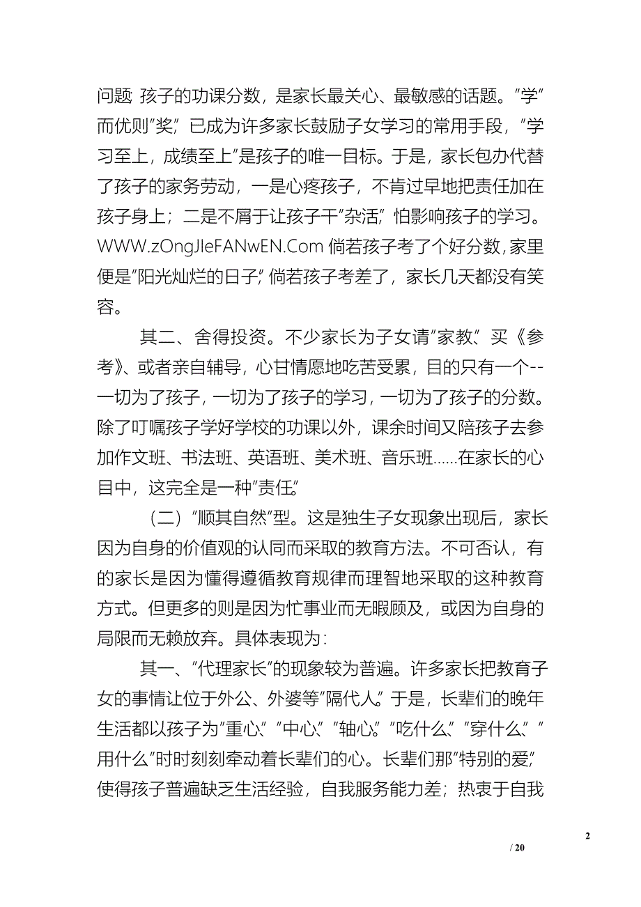 班主任工作总结_家庭教育的现状及其教育对策_2_第2页