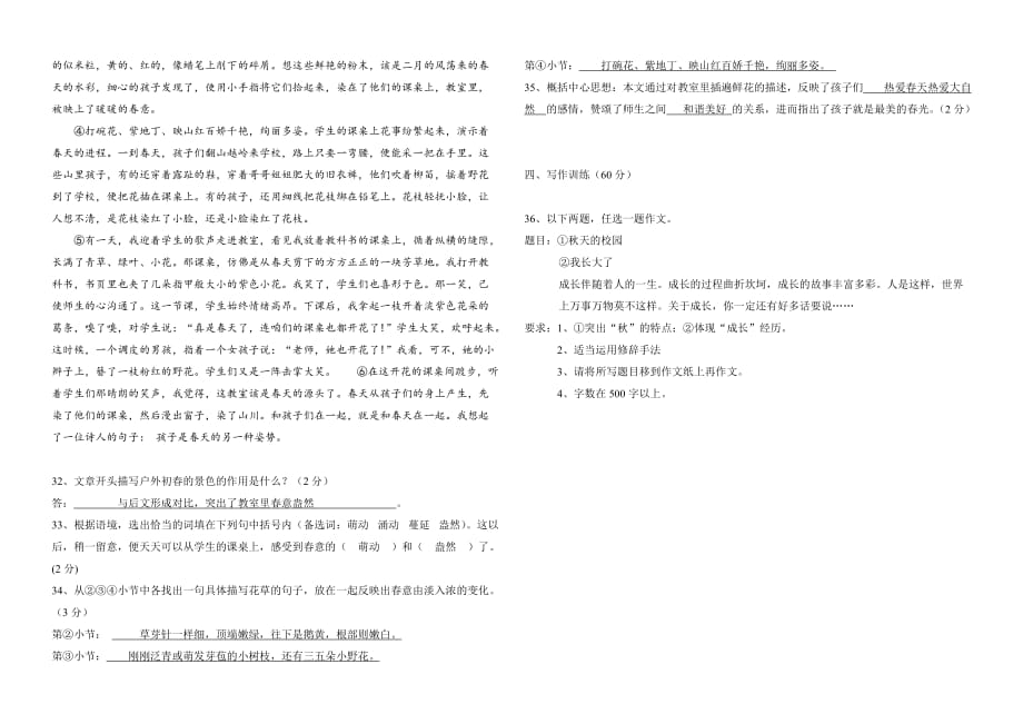 贵州省双井中学七年级语文上册第一单元试卷答案_第4页