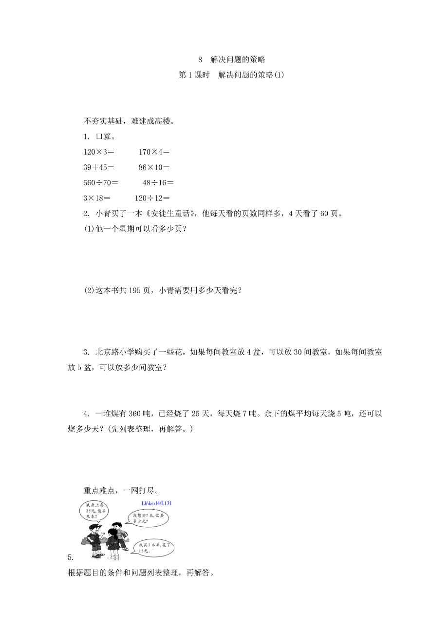 8.1解决问题的策略练习题及答案.doc_第1页