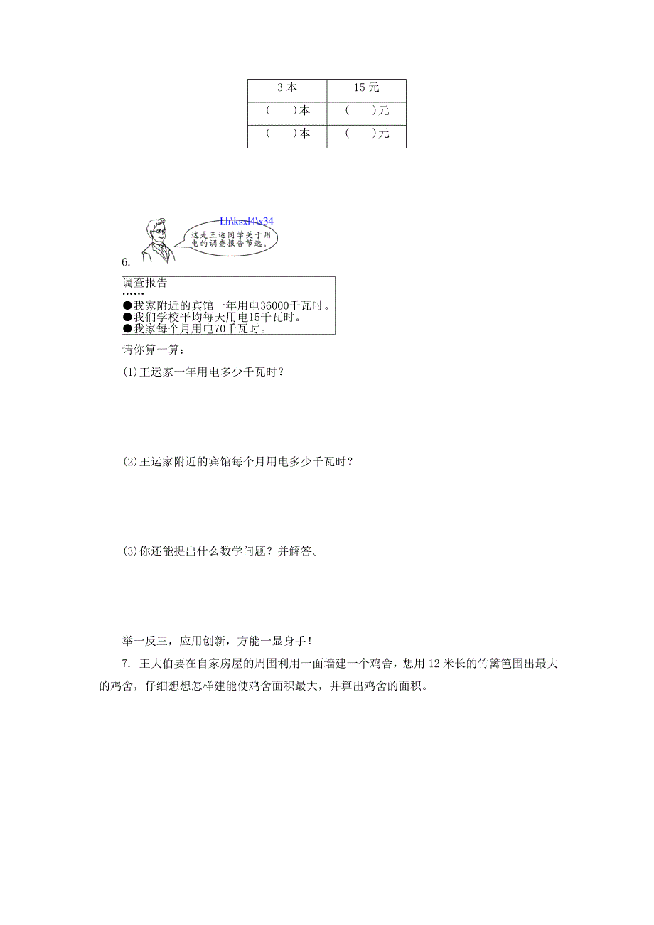 8.1解决问题的策略练习题及答案.doc_第2页