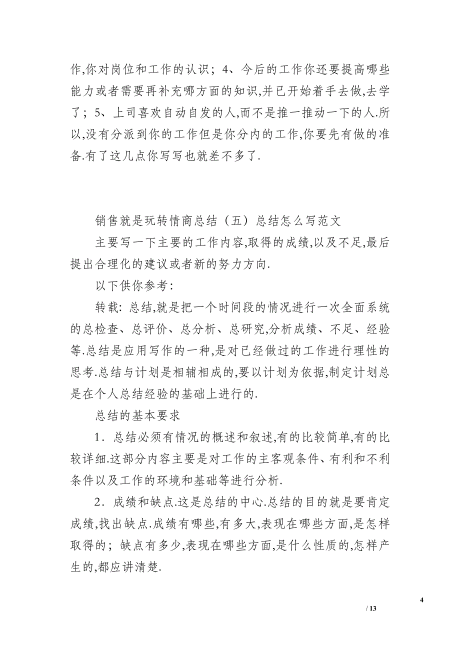 销售就是玩转情商总结_第4页