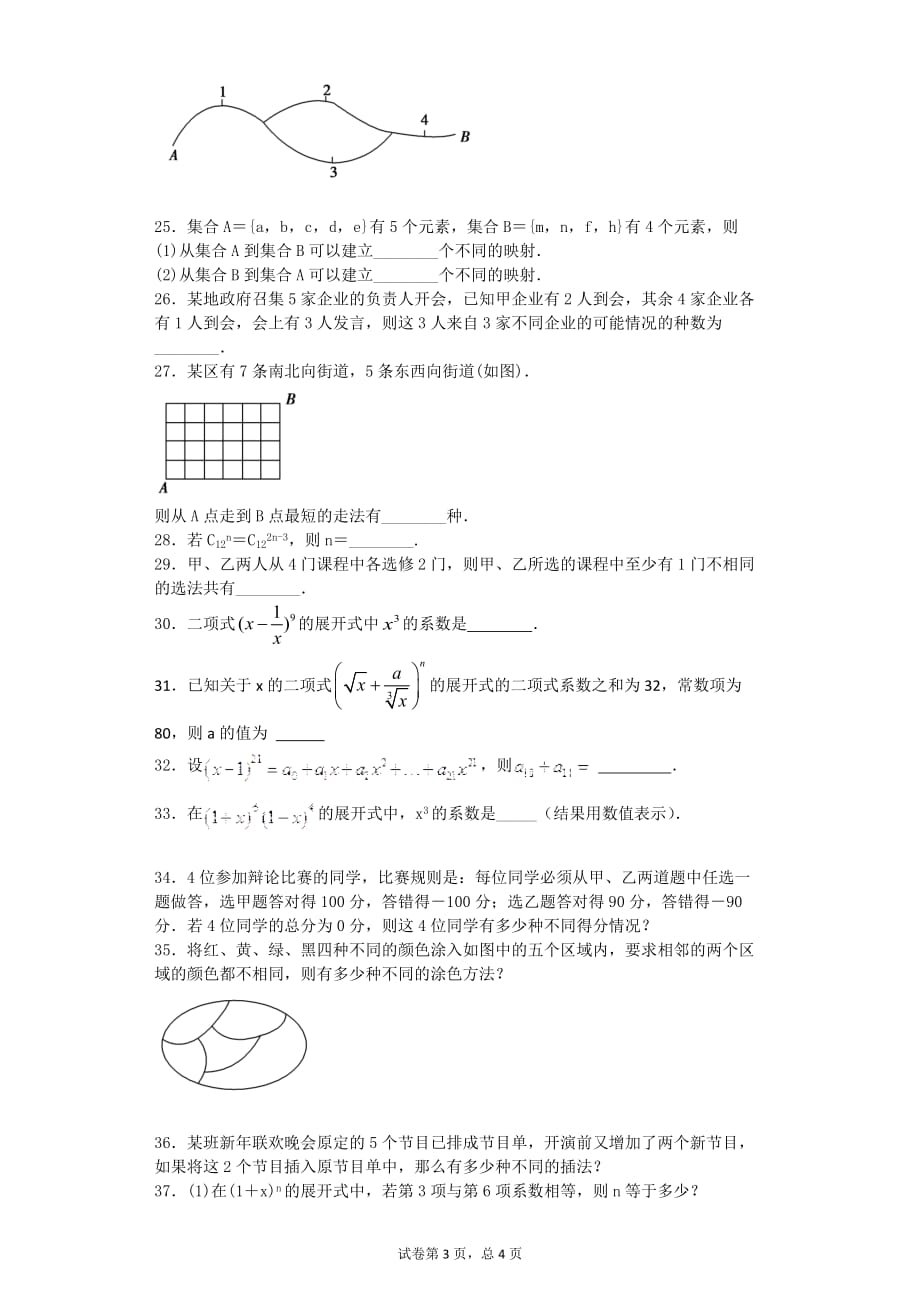 排列组合测试试卷_第3页