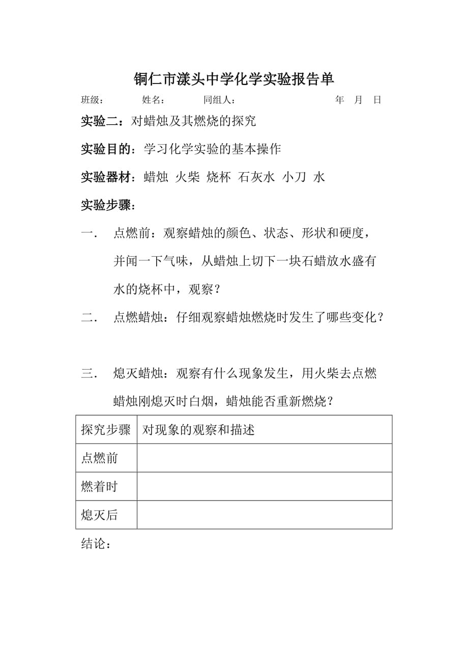 铜仁市漾头中学化学实验报告单上.doc_第2页