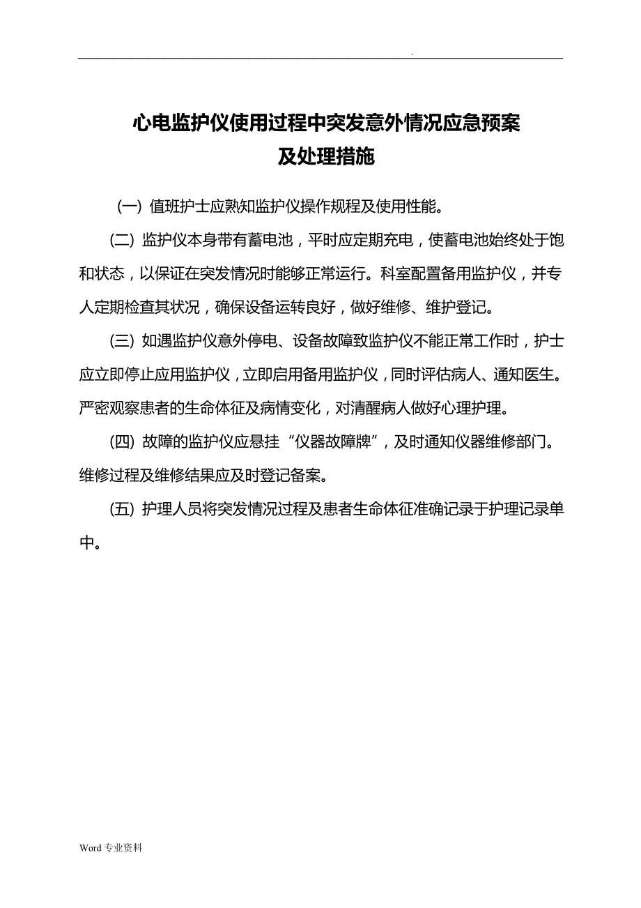 仪器使用制度及应急措施_第2页