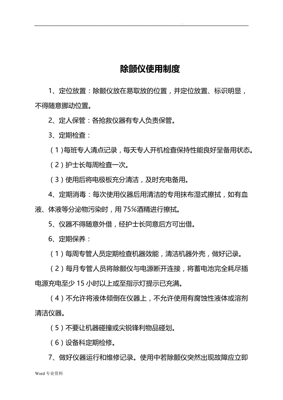 仪器使用制度及应急措施_第3页